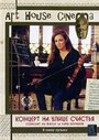 Концерт на улице счастья (1998) скачать бесплатно в хорошем качестве без регистрации и смс 1080p