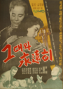 Geudaewa yeongwonhi (1958) скачать бесплатно в хорошем качестве без регистрации и смс 1080p