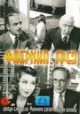 Фабрика грез (1937) трейлер фильма в хорошем качестве 1080p