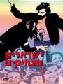 Yisraelim Matzhikim (1981) трейлер фильма в хорошем качестве 1080p