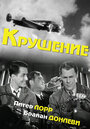 Крушение (1936) кадры фильма смотреть онлайн в хорошем качестве