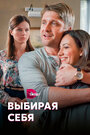 Выбирая себя (2020) трейлер фильма в хорошем качестве 1080p