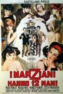 I marziani hanno 12 mani (1964) трейлер фильма в хорошем качестве 1080p