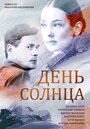 День солнца (2019) трейлер фильма в хорошем качестве 1080p