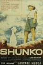 Shunko (1960) скачать бесплатно в хорошем качестве без регистрации и смс 1080p