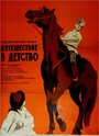 Путешествие в детство (1968) трейлер фильма в хорошем качестве 1080p