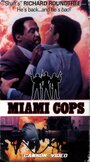 Miami Cops (1989) кадры фильма смотреть онлайн в хорошем качестве