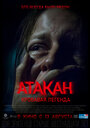 Атакан. Кровавая легенда (2020) трейлер фильма в хорошем качестве 1080p