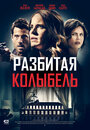 Мама может ошибаться (2020) трейлер фильма в хорошем качестве 1080p