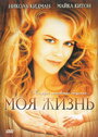 Моя жизнь (1993) кадры фильма смотреть онлайн в хорошем качестве