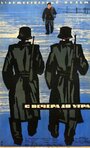 С вечера до утра (1962) кадры фильма смотреть онлайн в хорошем качестве