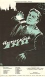 Июньские дни (1957) трейлер фильма в хорошем качестве 1080p