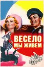 Весело мы живем (1938) трейлер фильма в хорошем качестве 1080p