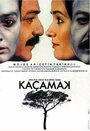 Лазейка (1988) трейлер фильма в хорошем качестве 1080p