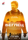 Беглец (2023) трейлер фильма в хорошем качестве 1080p