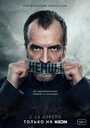 Немцы (2020) трейлер фильма в хорошем качестве 1080p