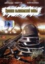 Хроники вьетнамской войны (1989) кадры фильма смотреть онлайн в хорошем качестве