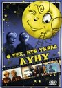 Смотреть «О тех, кто украл Луну» онлайн фильм в хорошем качестве