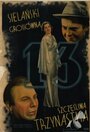 Счастливое тринадцатое (1938) трейлер фильма в хорошем качестве 1080p