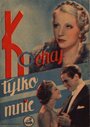 Люби только меня (1935) трейлер фильма в хорошем качестве 1080p