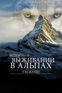 Смотреть «Убежище. Истории о выживании в Альпах» онлайн сериал в хорошем качестве