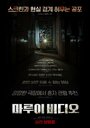 Секретное видео (2023) трейлер фильма в хорошем качестве 1080p