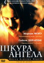 Шкура ангела (2002) трейлер фильма в хорошем качестве 1080p