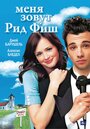 Меня зовут Рид Фиш (2006) трейлер фильма в хорошем качестве 1080p