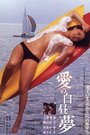 Ai no hakuchûmu (1980) трейлер фильма в хорошем качестве 1080p