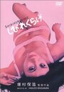 Shibirekurage (1970) трейлер фильма в хорошем качестве 1080p