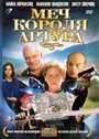 Меч короля Артура (1995) трейлер фильма в хорошем качестве 1080p