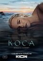 Коса (2021) трейлер фильма в хорошем качестве 1080p