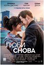 Люби снова (2023) трейлер фильма в хорошем качестве 1080p