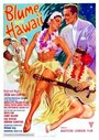 Die Blume von Hawaii (1953) трейлер фильма в хорошем качестве 1080p