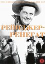 Рейнджер-ренегат (1938) трейлер фильма в хорошем качестве 1080p