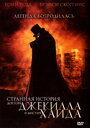 Странная история доктора Джекилла и мистера Хайда (2006) трейлер фильма в хорошем качестве 1080p