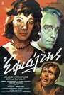 Кошмар (1961) трейлер фильма в хорошем качестве 1080p