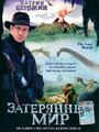 Затерянный мир (1998) кадры фильма смотреть онлайн в хорошем качестве