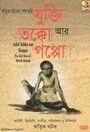 Причина, обсуждение и история (1974) кадры фильма смотреть онлайн в хорошем качестве