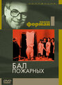 Бал пожарных (1967) трейлер фильма в хорошем качестве 1080p