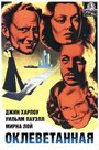 Оклеветанная (1936) трейлер фильма в хорошем качестве 1080p