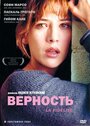 Верность (2000) кадры фильма смотреть онлайн в хорошем качестве