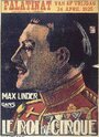 Король цирка (1925) скачать бесплатно в хорошем качестве без регистрации и смс 1080p