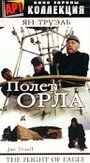 Полет Орла (1982) трейлер фильма в хорошем качестве 1080p