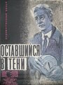 Оставшийся в тени (1951) трейлер фильма в хорошем качестве 1080p