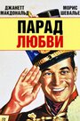 Парад любви (1929) трейлер фильма в хорошем качестве 1080p