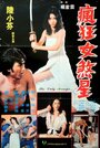 Feng huang nu sha xing (1981) кадры фильма смотреть онлайн в хорошем качестве