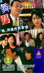 Wu nan zhen mian mu (1994) скачать бесплатно в хорошем качестве без регистрации и смс 1080p