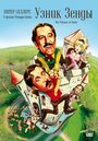 Узник Зенды (1979) трейлер фильма в хорошем качестве 1080p