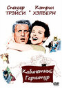 Кабинетный гарнитур (1957) кадры фильма смотреть онлайн в хорошем качестве